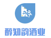 醇知韻酒業(yè)加盟