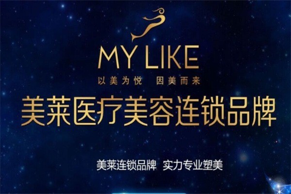 美萊醫(yī)美加盟
