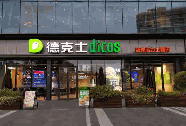 德克士早餐
