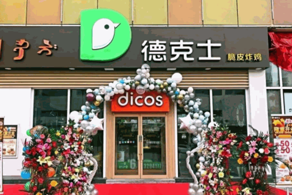 德克士早餐