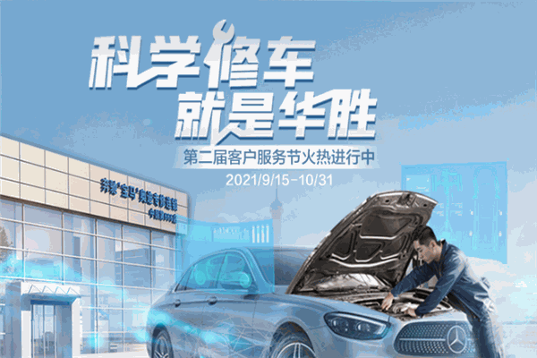 華勝汽車維修連鎖加盟