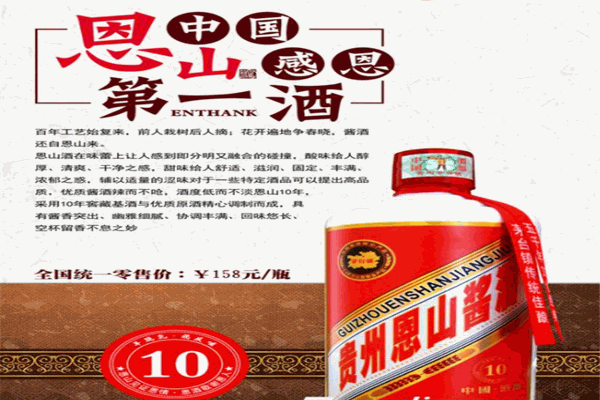 恩山酒業(yè)加盟