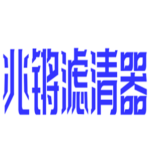 兆鏘濾清器加盟