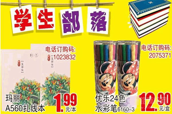 學(xué)生部落加盟
