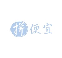 拼便宜超市加盟