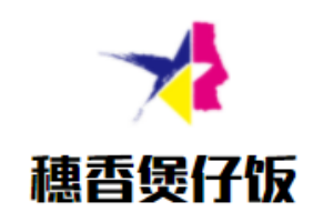 穗香煲仔飯加盟