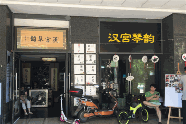 漢宮琴韻國學(xué)館加盟