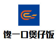 饞一口煲仔飯加盟