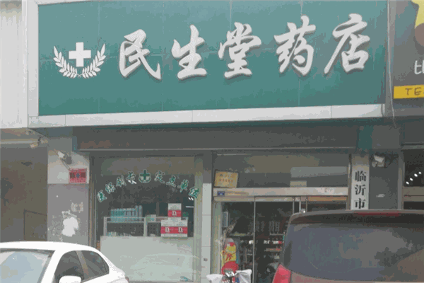 民生堂藥房加盟