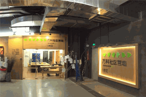 萬(wàn)科社區(qū)營(yíng)地加盟