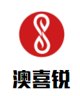 澳喜銳酒業(yè)加盟
