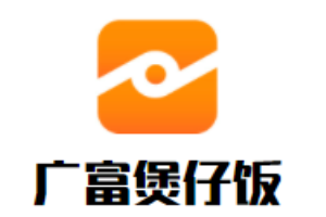 廣富煲仔飯加盟