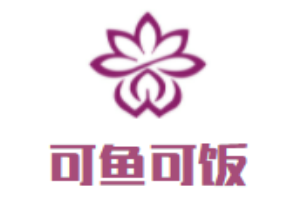 可魚可飯煲仔飯加盟