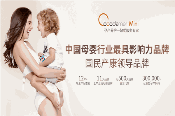 cocodemermini產(chǎn)后修復(fù)加盟