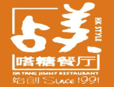 占美茶餐廳加盟