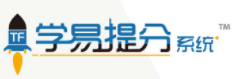 學(xué)易提分系統(tǒng)加盟