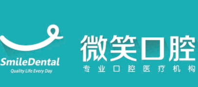 微笑口腔加盟