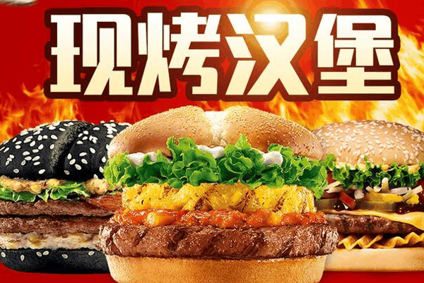 華客多牛肉漢堡