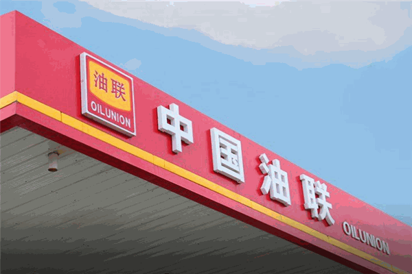 中國(guó)油聯(lián)加盟
