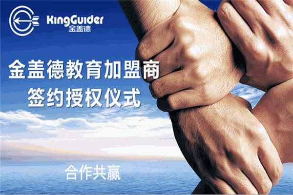 金蓋德教育加盟