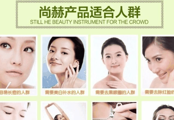 尚赫美容儀