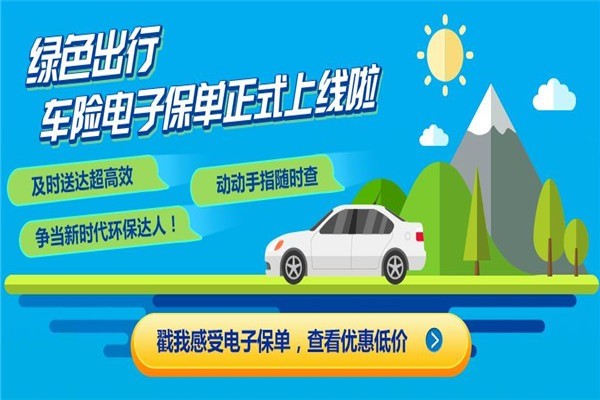 人保車險加盟
