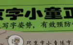 字小童練字加盟