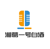 湘葛一號(hào)白酒加盟
