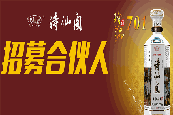 李白故里白酒加盟