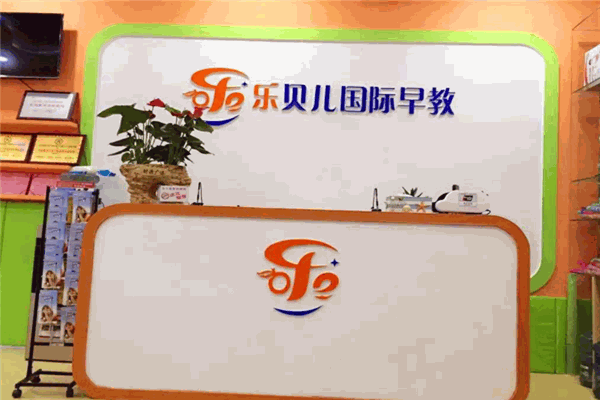 樂貝爾教育加盟