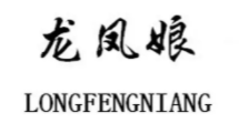 龍鳳娘白酒加盟