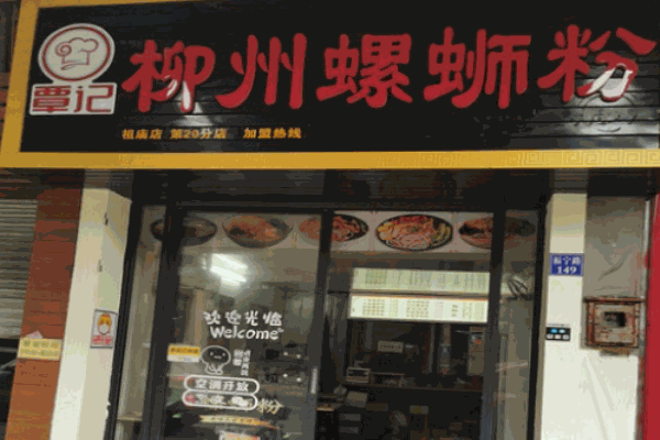 覃記柳州螺螄粉加盟
