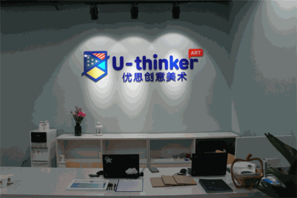 U-thinker優(yōu)思創(chuàng)意美術(shù)加盟
