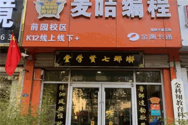 麥咭編程加盟