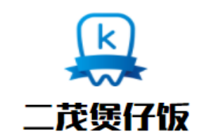 二茂煲仔飯加盟