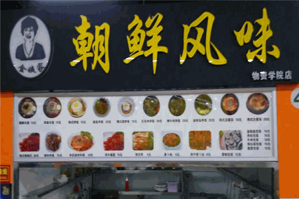 金姨家朝鮮風(fēng)味加盟