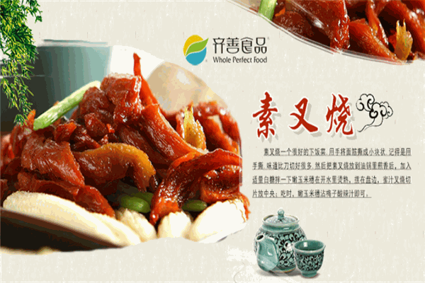 齊善素食加盟