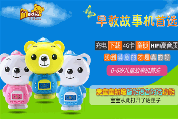 麥迪熊早教機(jī)加盟