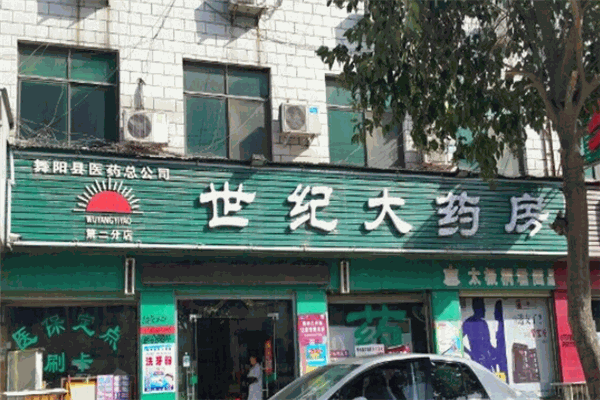 世紀大藥房加盟