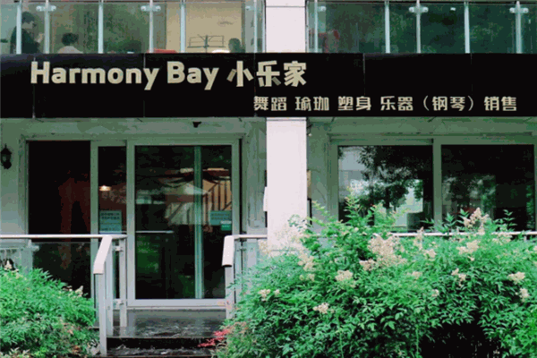 Harmony Bay 小樂家藝術培訓中心加盟