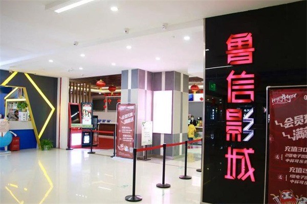 魯信影城加盟