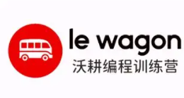 Le Wagon沃耕成人編程訓(xùn)練營加盟