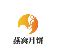 燕窩月餅加盟