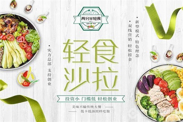 兩分半輕食館加盟