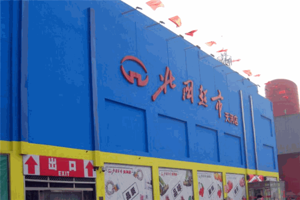 北國(guó)超市加盟