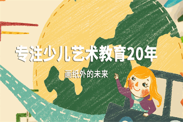 海貍七色花國際少兒美校加盟