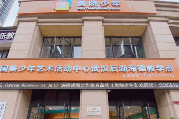 美院少年少兒美術(shù)加盟