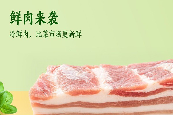 自福來氏冷鮮肉加盟