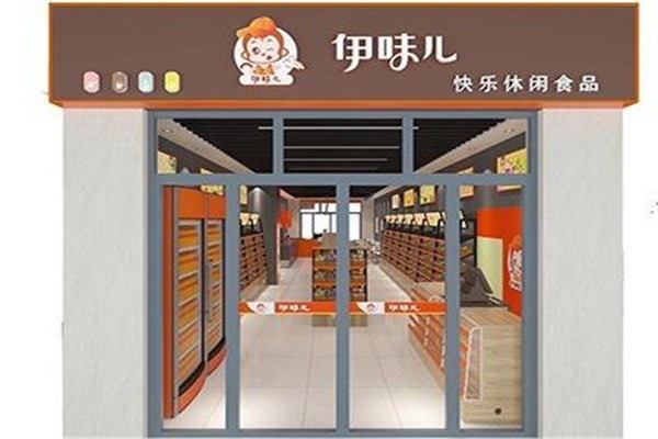 伊味兒零食加盟