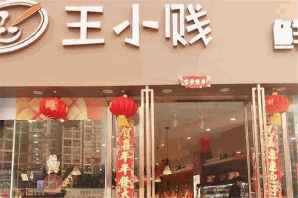 王小賤休閑零食加盟